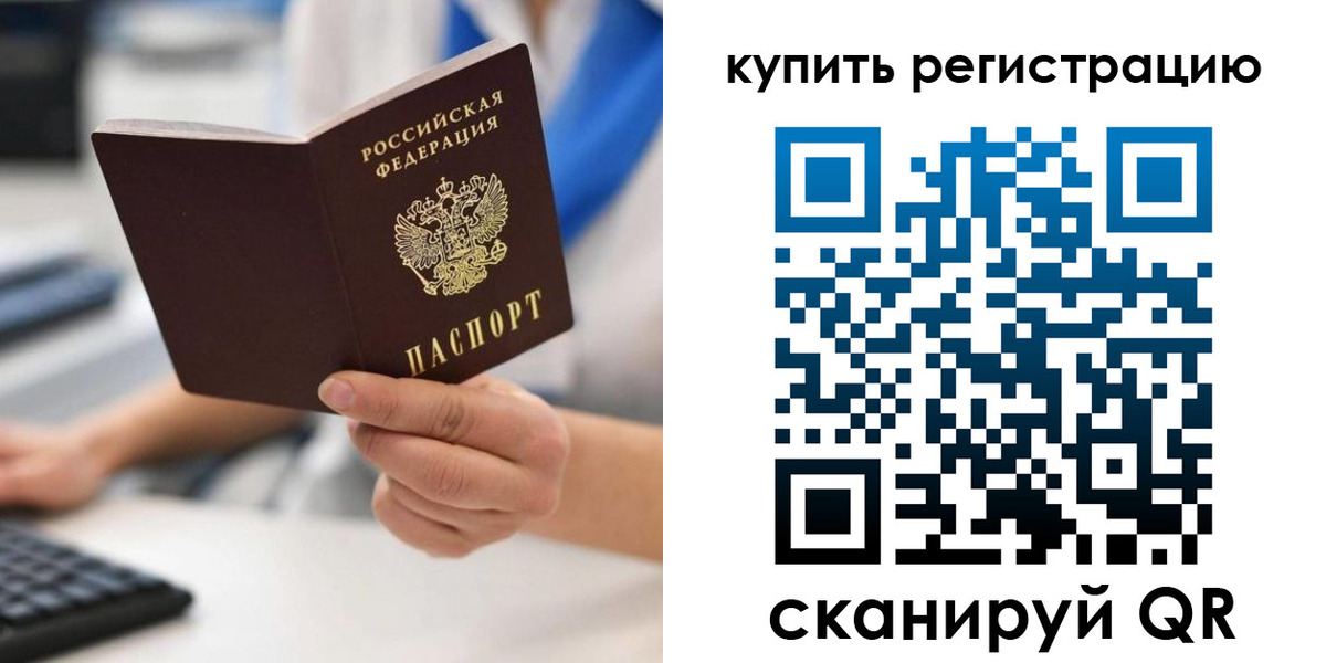 временная регистрация для всех в Арсеньеве