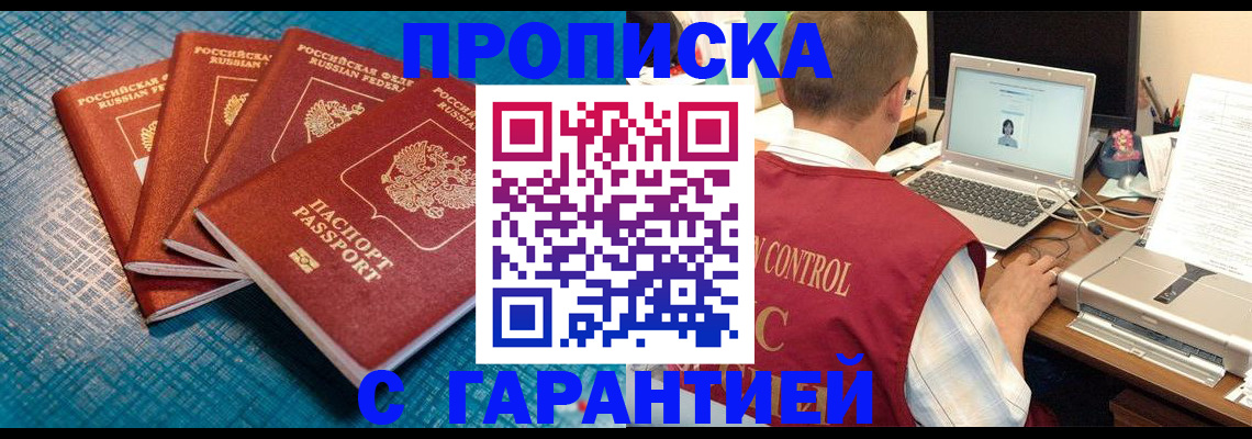 прописка паспорт в Арсеньеве